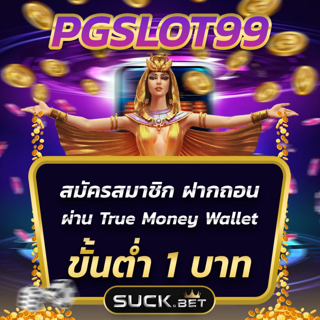 เว็บตรงอันดับ 1 รวมเกมใหม่ล่าสุด พร้อมโบนัสสุดคุ้ม