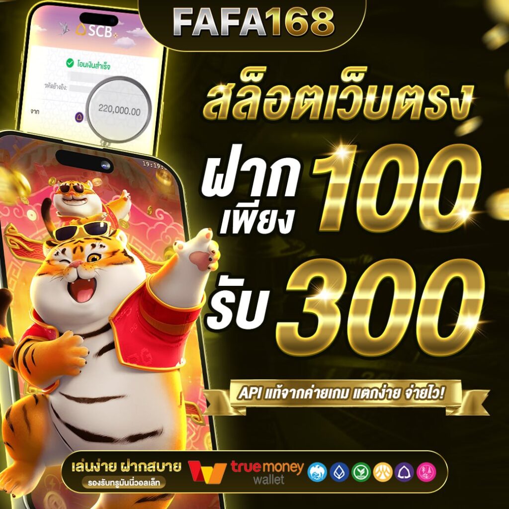 เว็บพนันออนไลน์ 777 คาสิโนครบวงจร ฝากถอนออโต้ เล่นง่าย จ่ายชัวร์
