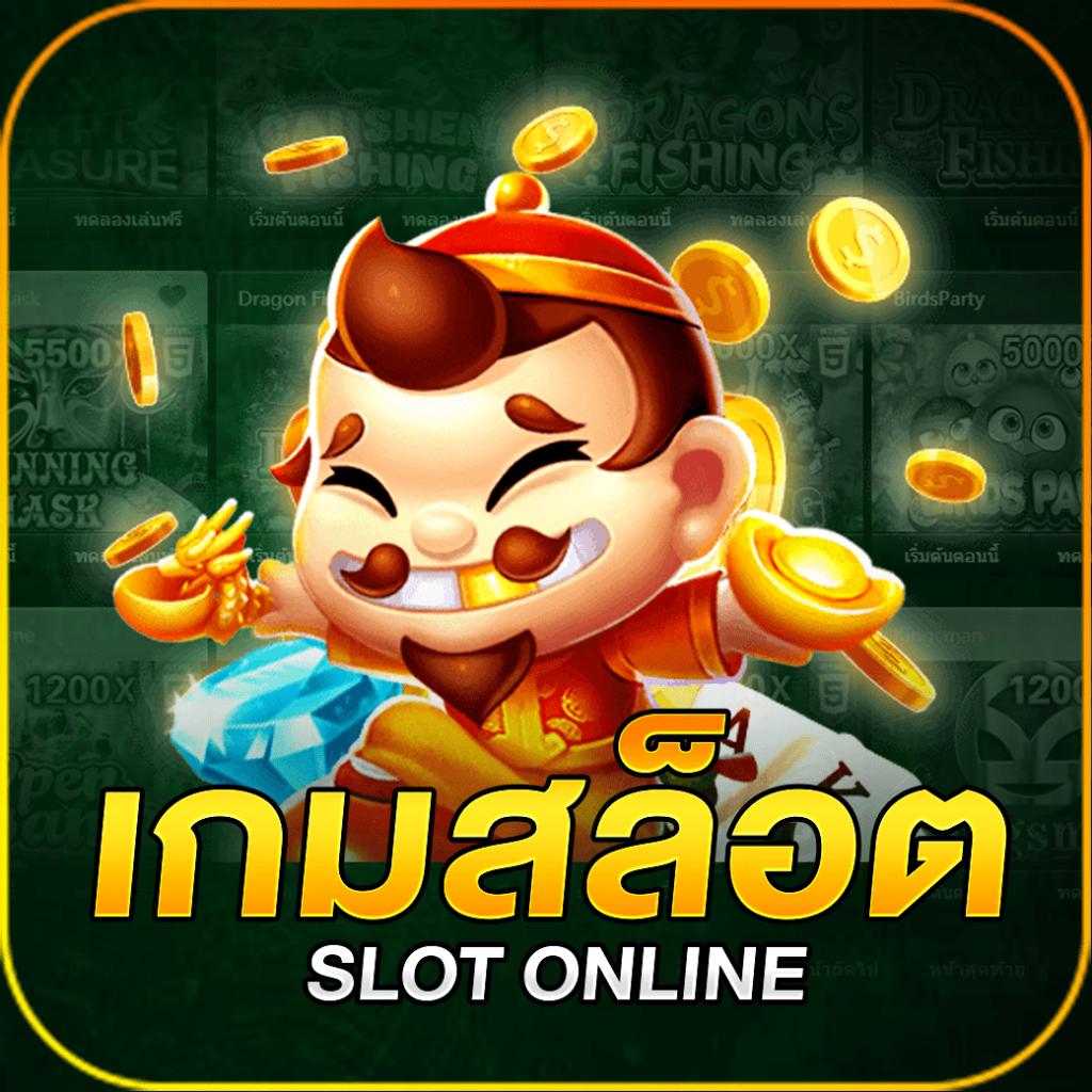 เว็บสล็อตแท้ ศูนย์รวมเกมสล็อตอัปเดตใหม่ล่าสุดในไทย 2024
