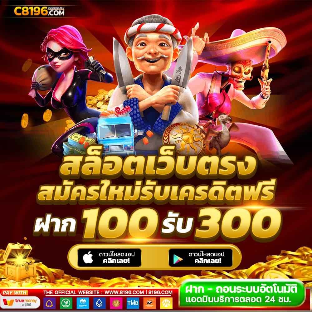 เว็บหมีชมพู คาสิโนอันดับหนึ่ง แจกเครดิตฟรีเต็มที่ เล่นง่าย จ่ายจริง