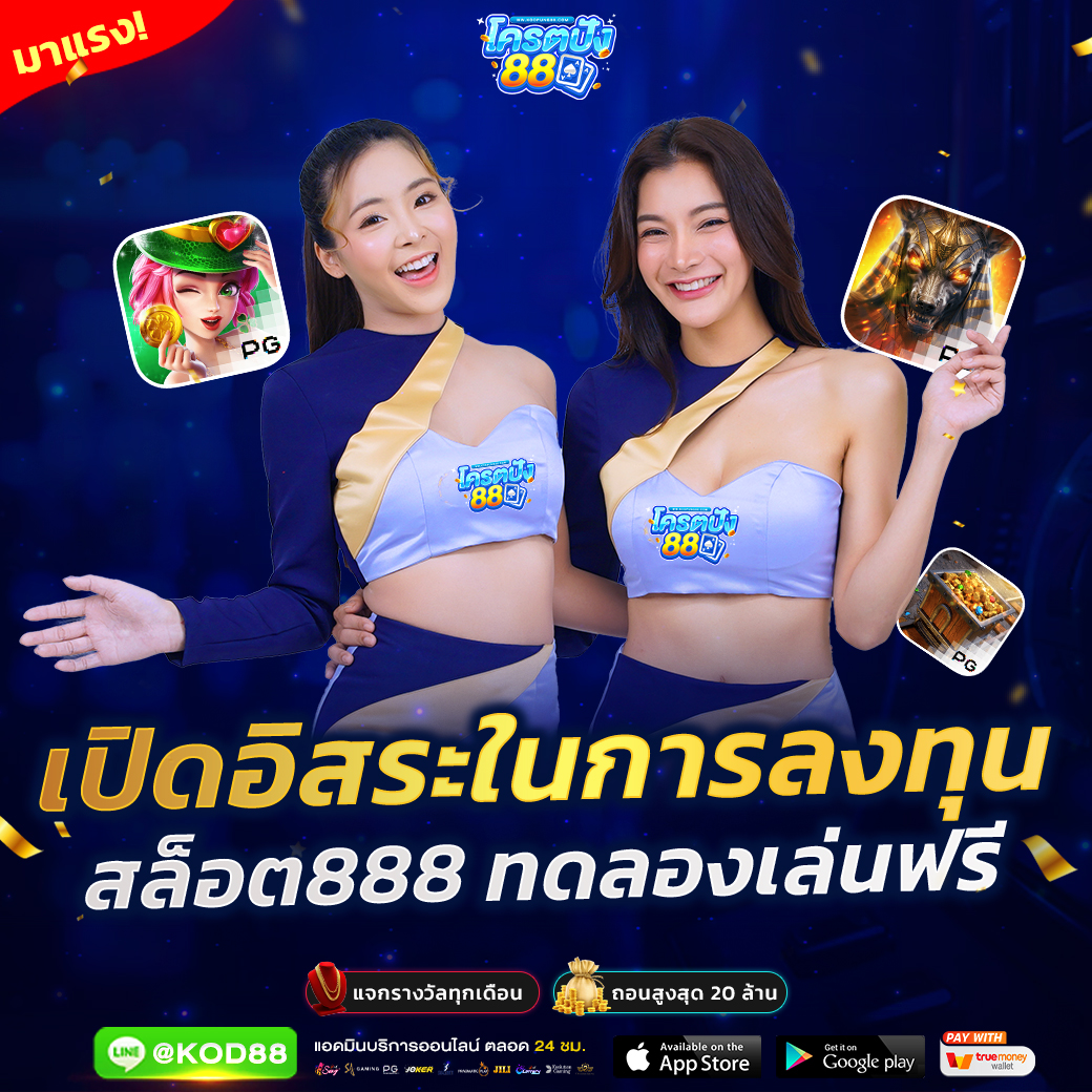 เว็บไซต์ ผลบอลสด คาสิโน ออนไลน์ บริการครบทุกความสนุกเกมคุณภาพที่สุดในไทย