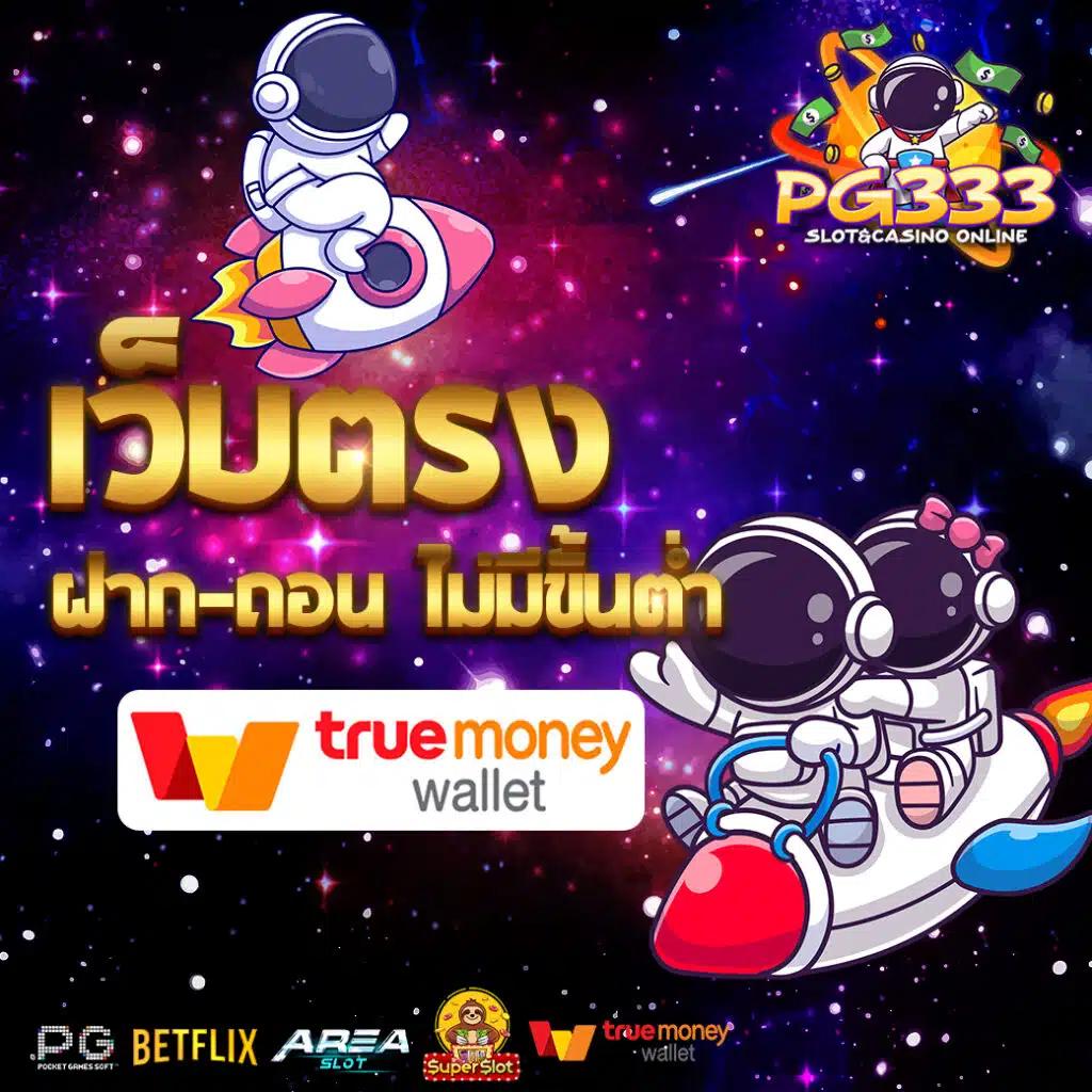 เว็บไซต์ ผลบอลสดมีราคา คาสิโนที่ดีที่สุด ระบบฝากถอนออโต้ทันใจ
