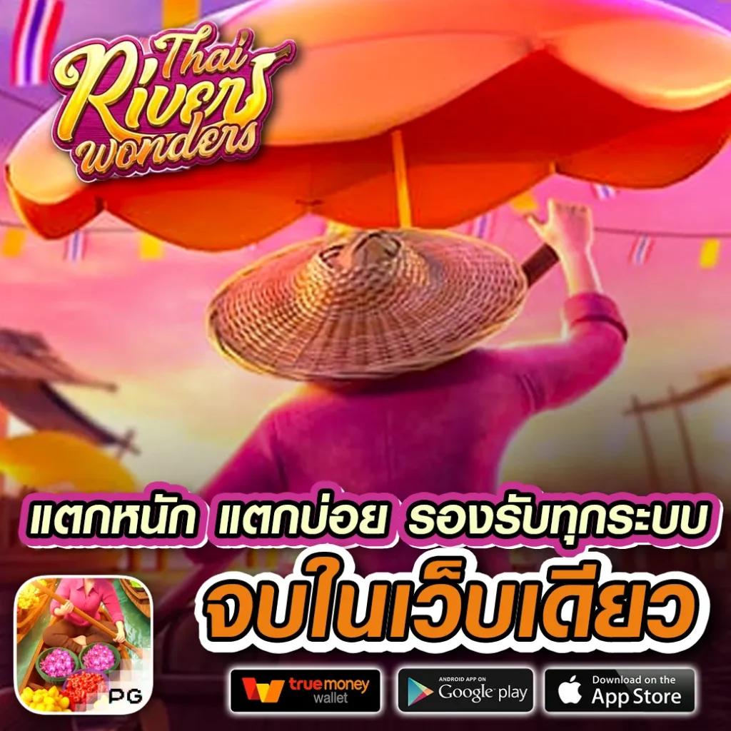 โปรฝาก 1 รับ 100 ถอนไม่อั้น ล่าสุด 2023 เจ้าแรกของไทย