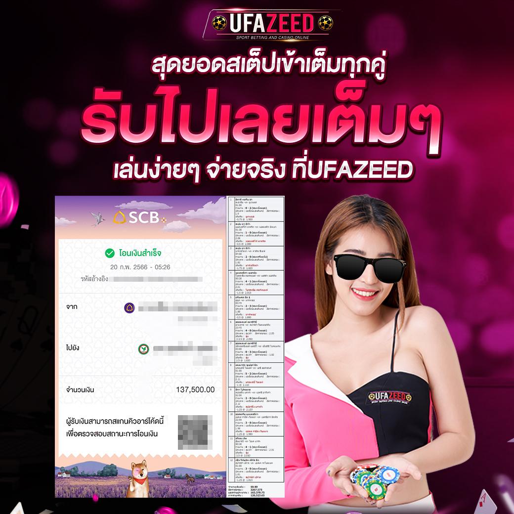 โปรแกรมบอลราคาบอลวันนี้ เดิมพันง่าย คุ้มค่าที่สุดในไทย