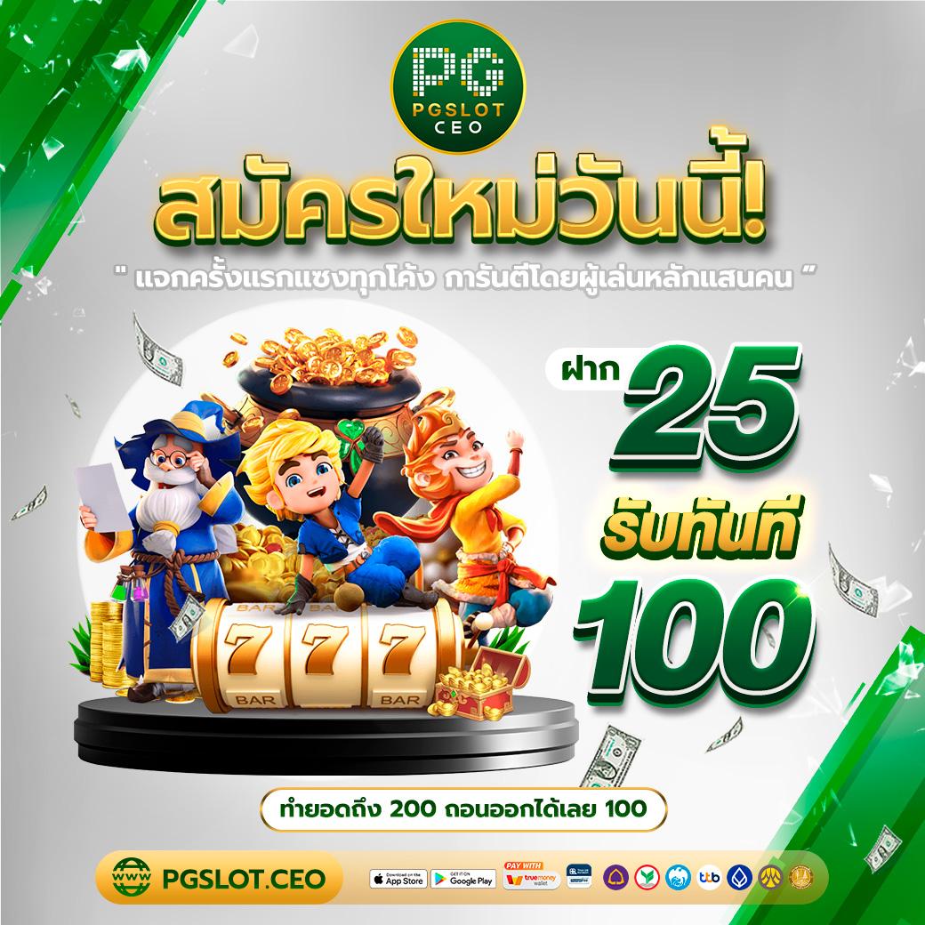 โปรโมชั่นสล็อตจัดเต็มกับ PG VIP เครดิตฟรี แตกง่าย อันดับ 1