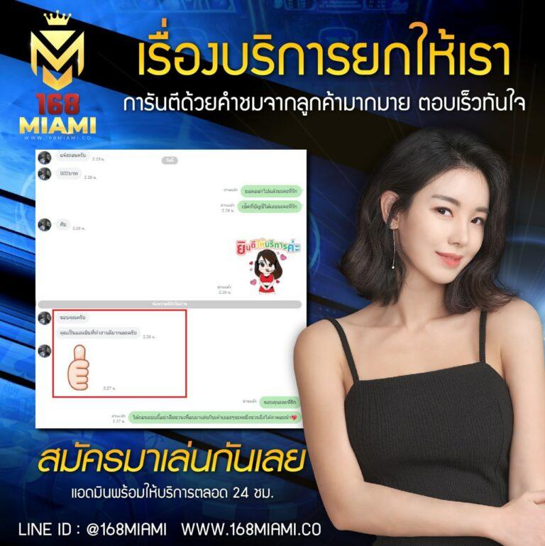 ไมอามี่909 คาสิโนออนไลน์อันดับหนึ่ง ภายใต้เทรนด์เกมล่าสุด