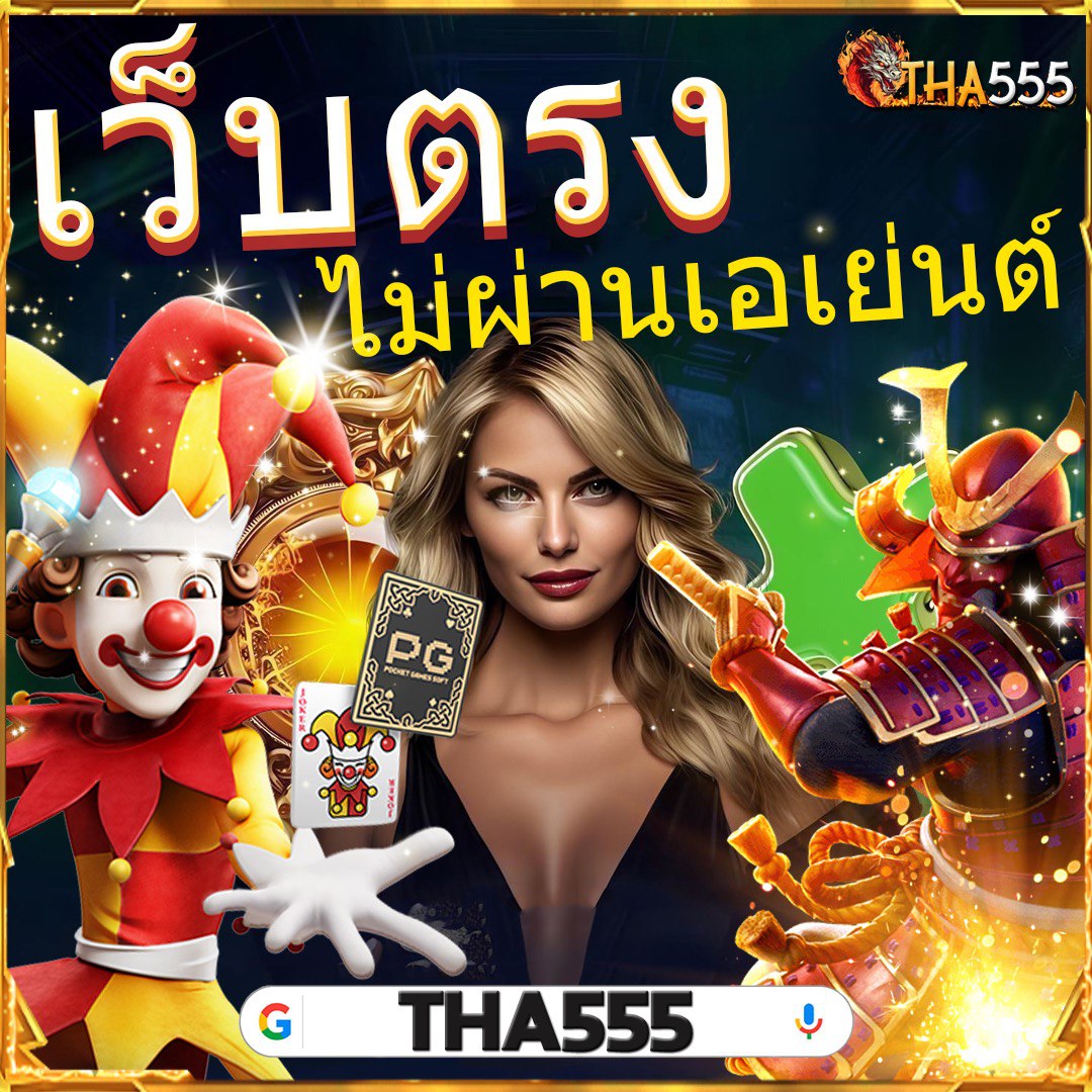 ไลสกอ888 คาสิโนออนไลน์ครบวงจร เล่นง่ายได้เงินจริง โปรโมชั่นโดนใจ