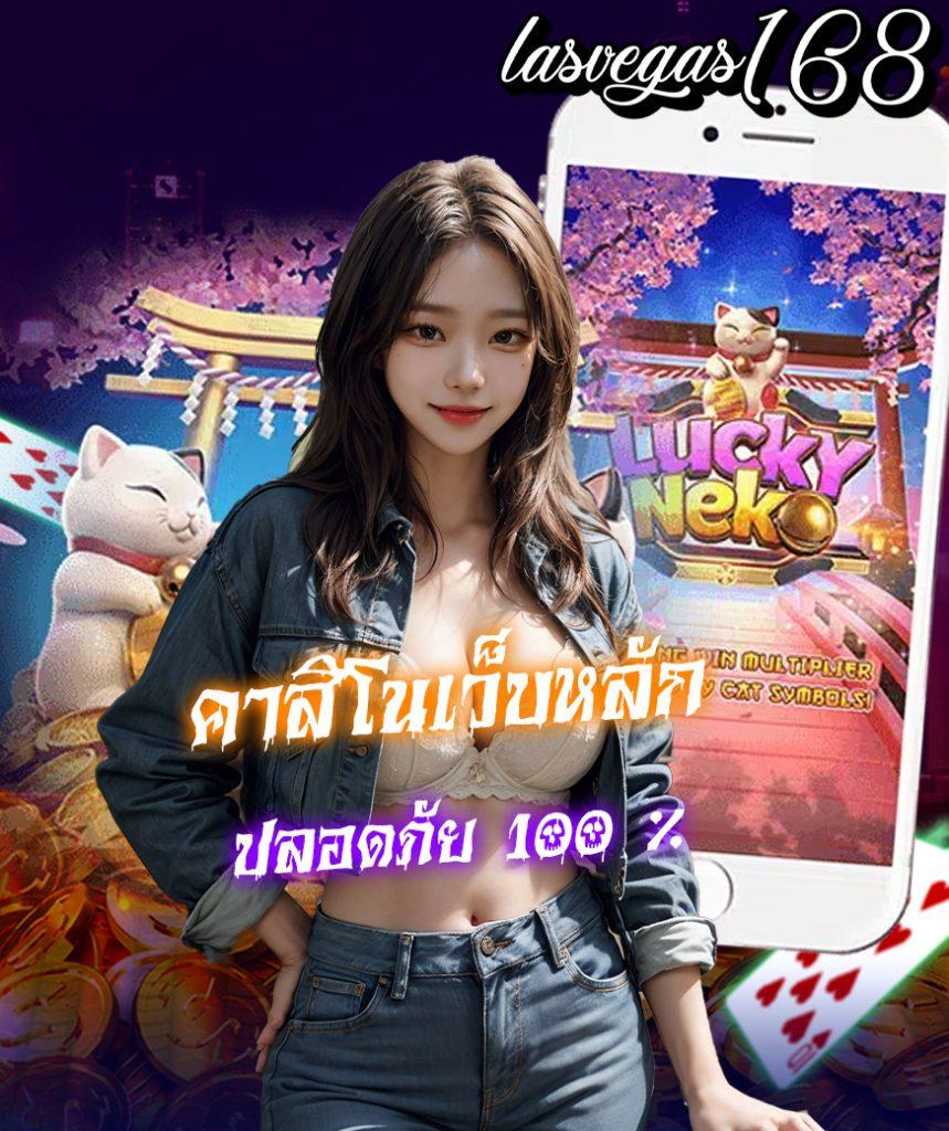 ไลสกอ88 คาสิโนออนไลน์ครบวงจร ระบบทันสมัย จ่ายจริง 2024